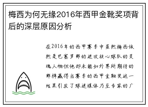 梅西为何无缘2016年西甲金靴奖项背后的深层原因分析