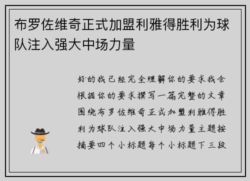 布罗佐维奇正式加盟利雅得胜利为球队注入强大中场力量