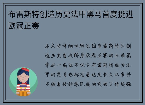 布雷斯特创造历史法甲黑马首度挺进欧冠正赛