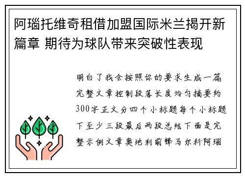 阿瑙托维奇租借加盟国际米兰揭开新篇章 期待为球队带来突破性表现